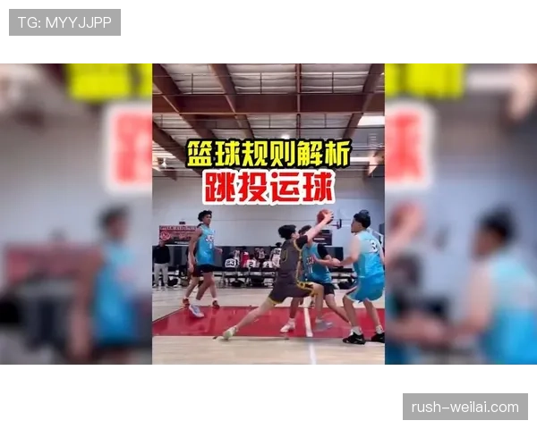 篮球新手必看：如何准确区分走步与两次运球的犯规行为