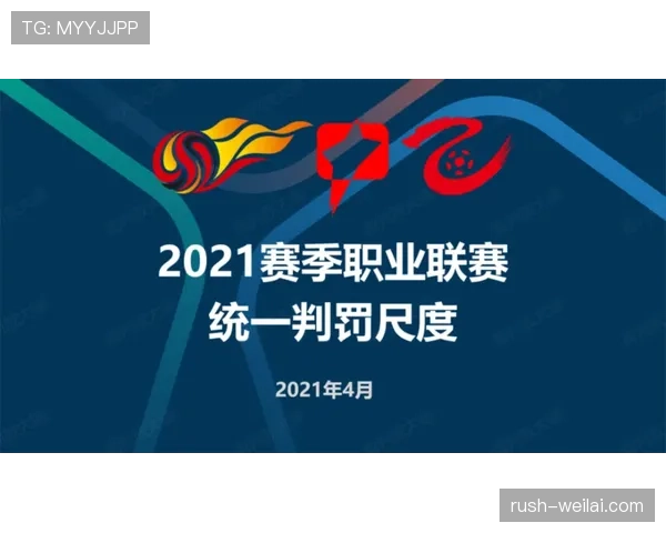 裁判如何依据规则统一判罚标准